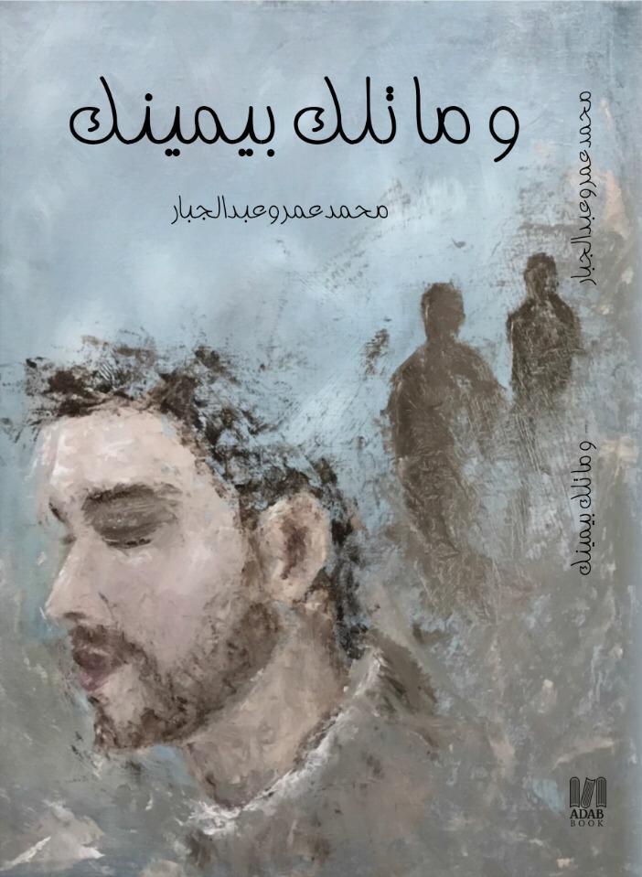 و ما تلك بيمينك